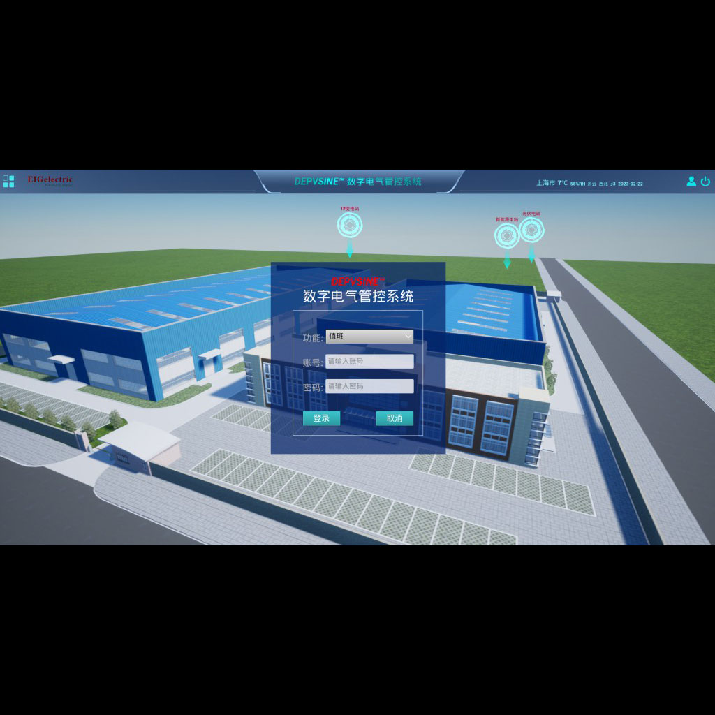 數(shù)字電氣管控與運營管理系統(tǒng)